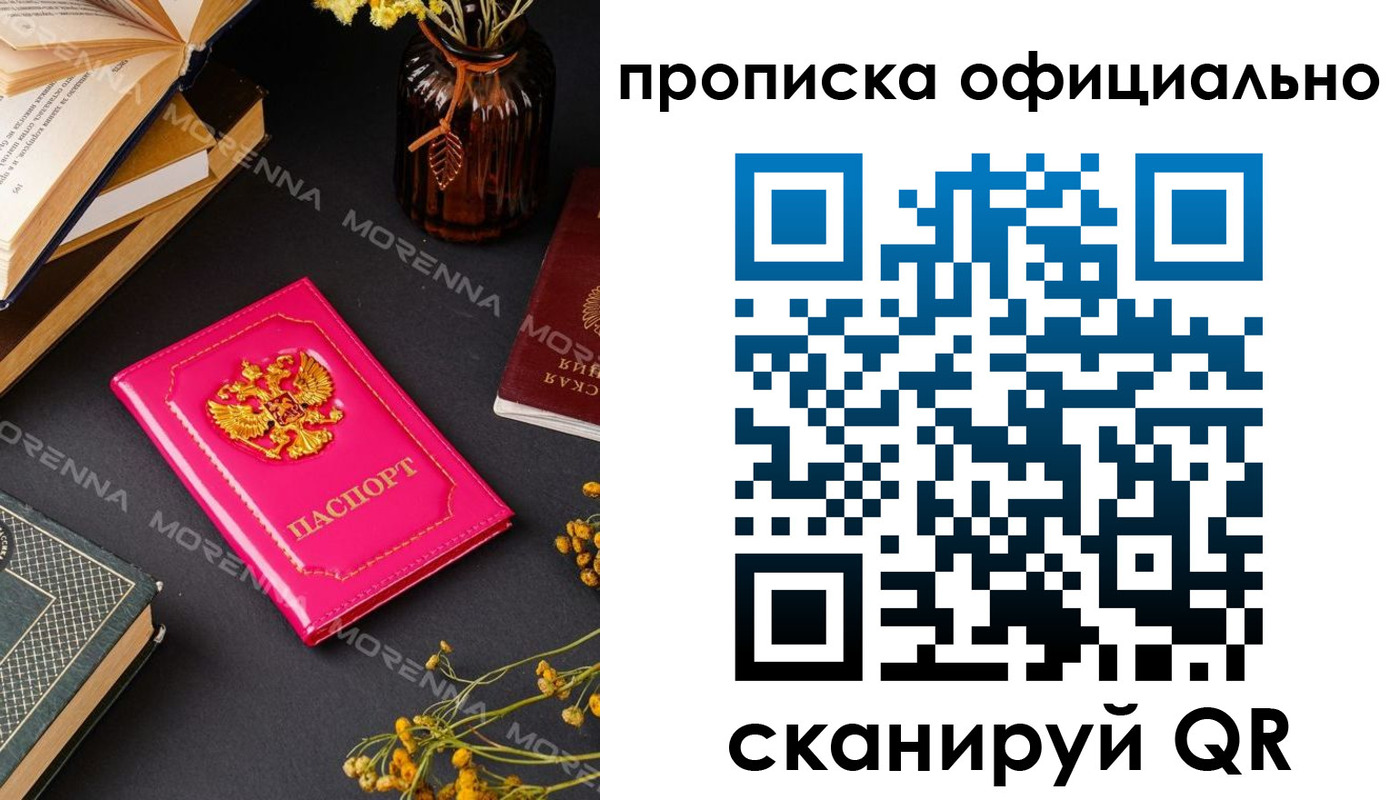 временная регистрация для школы в Котово