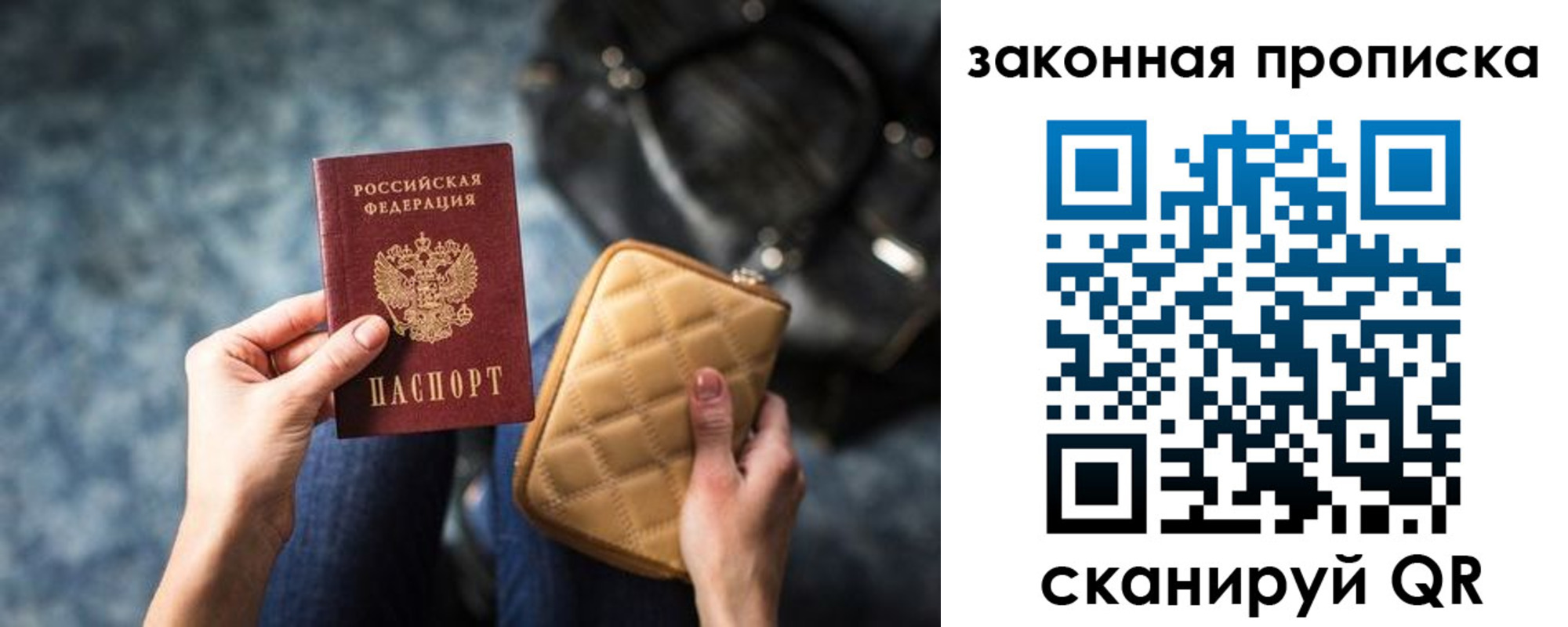 прописка законно в Котово