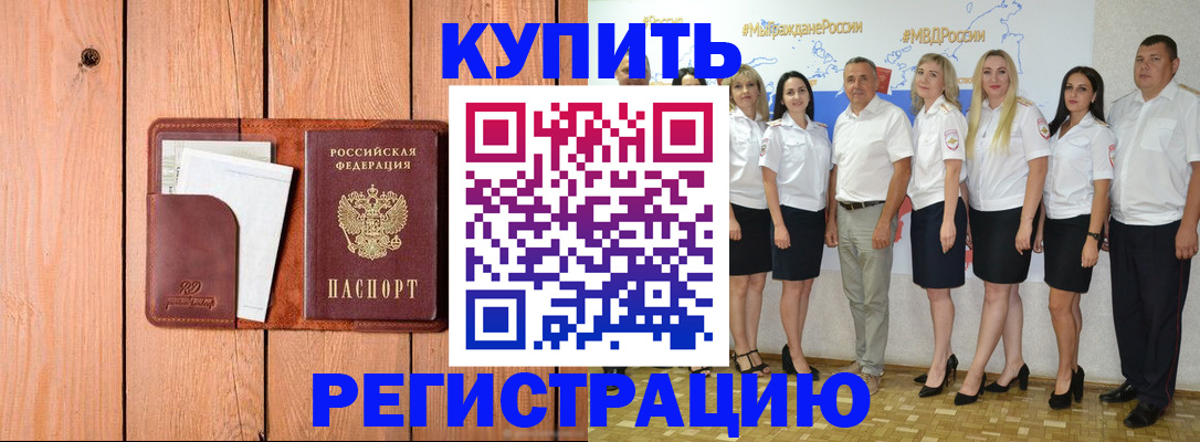 временная регистрация законно в Котово