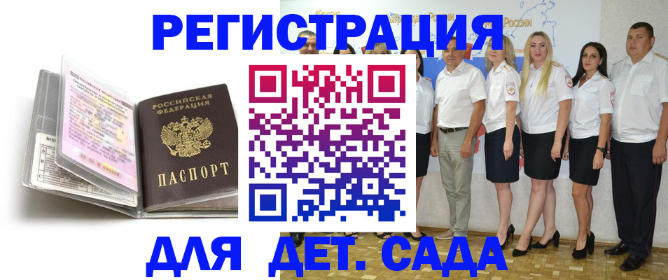 прописка в Котово