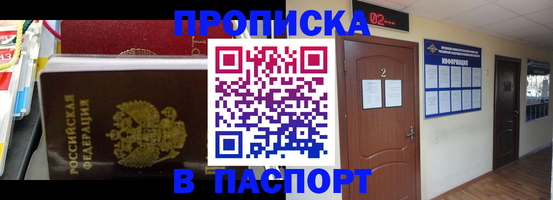 прописка гарантия в Котово