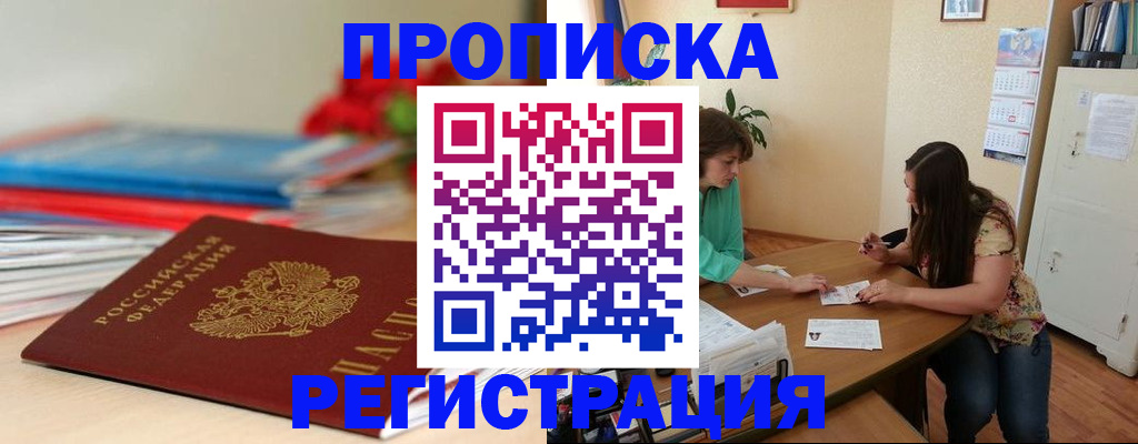 временная регистрация 2025 в Котово