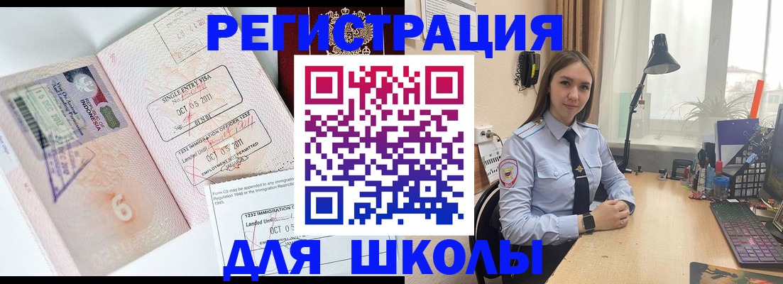 прописка для школы в Котово