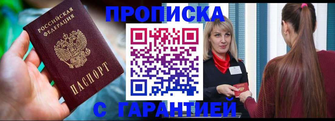временная регистрация адрес в Котово